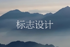標(biāo)志設(shè)計(jì)成為塑造品牌形象、提升品牌價(jià)值的重要環(huán)節(jié)